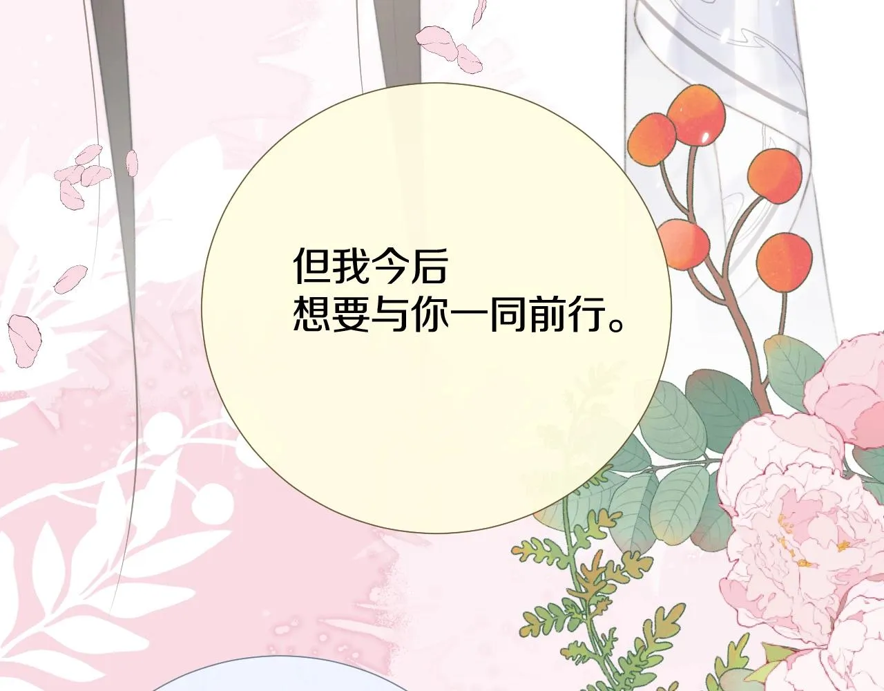 第11话 狐狐告白了？ 第70页