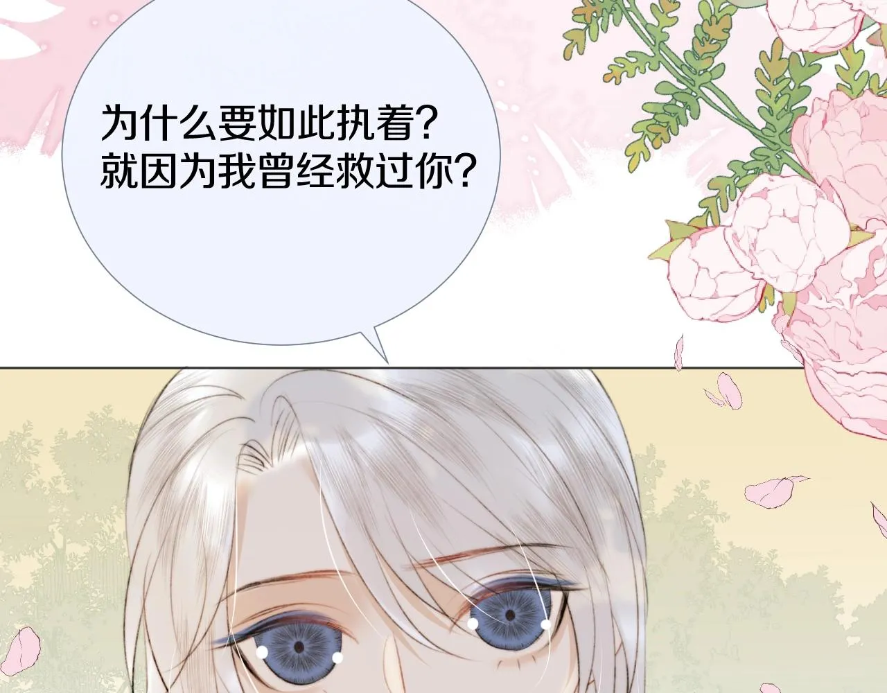 第11话 狐狐告白了？ 第71页