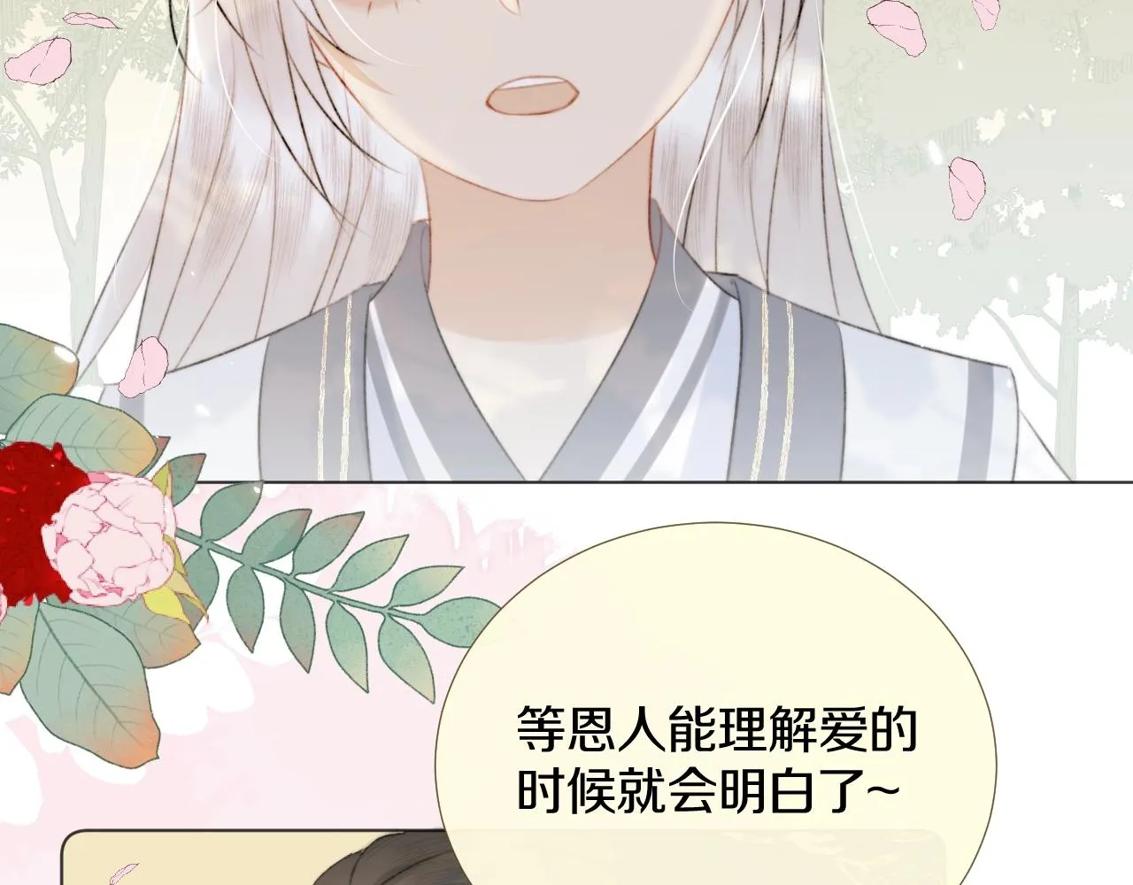 第11话 狐狐告白了？ 第72页