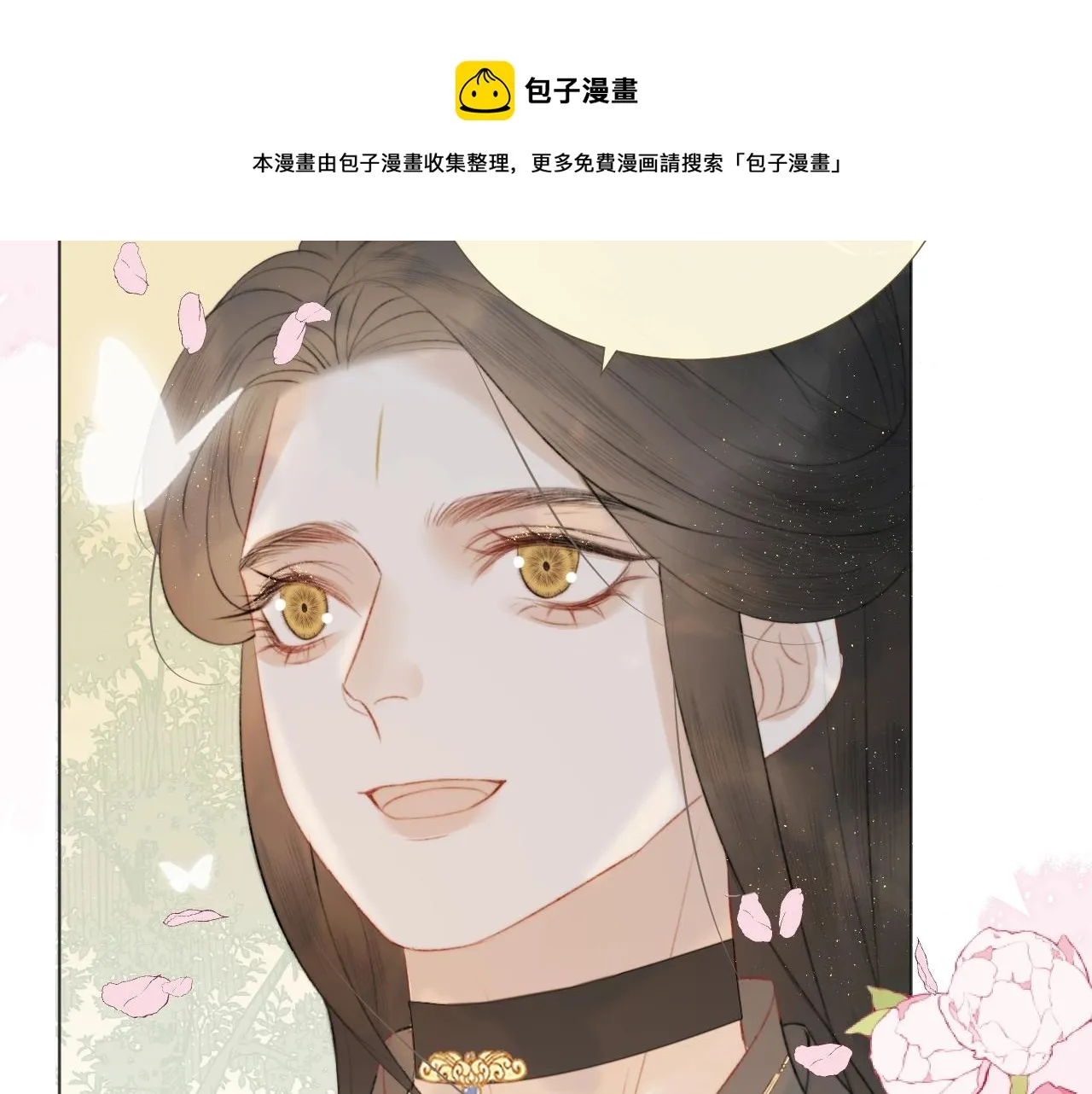 第11话 狐狐告白了？ 第73页