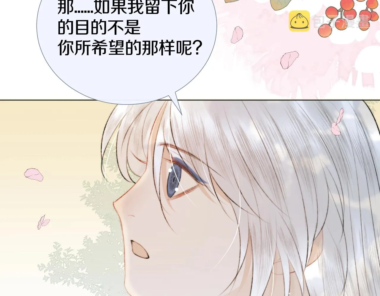 第11话 狐狐告白了？ 第75页