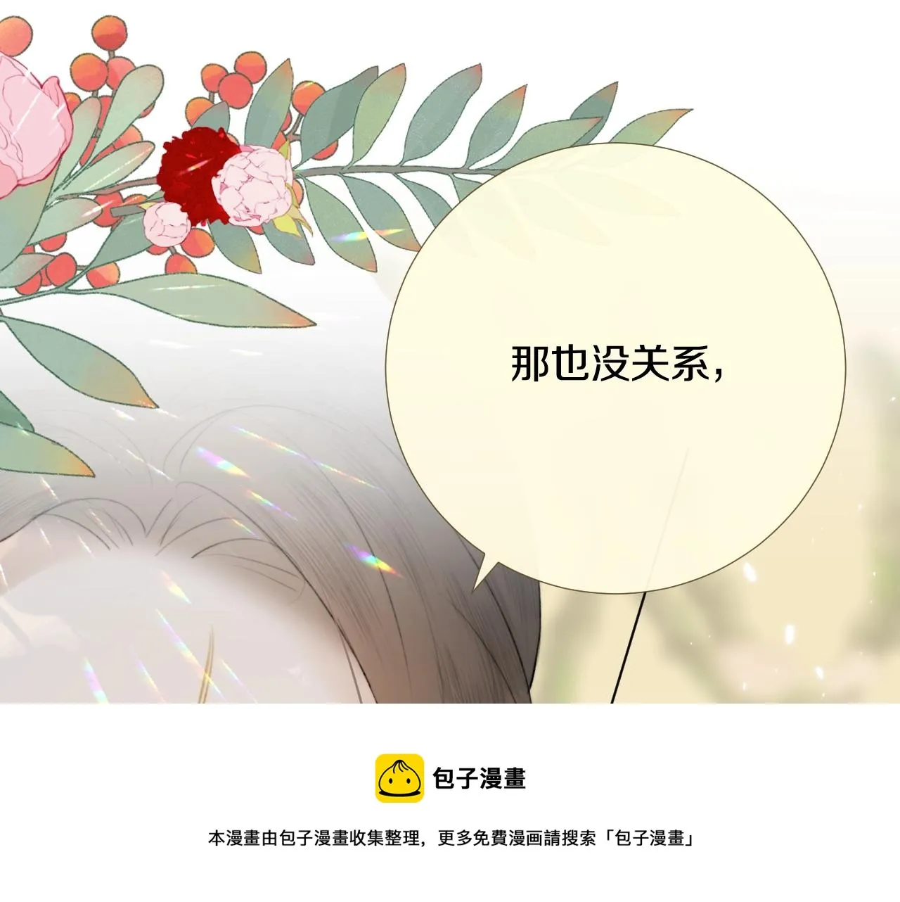 第11话 狐狐告白了？ 第77页
