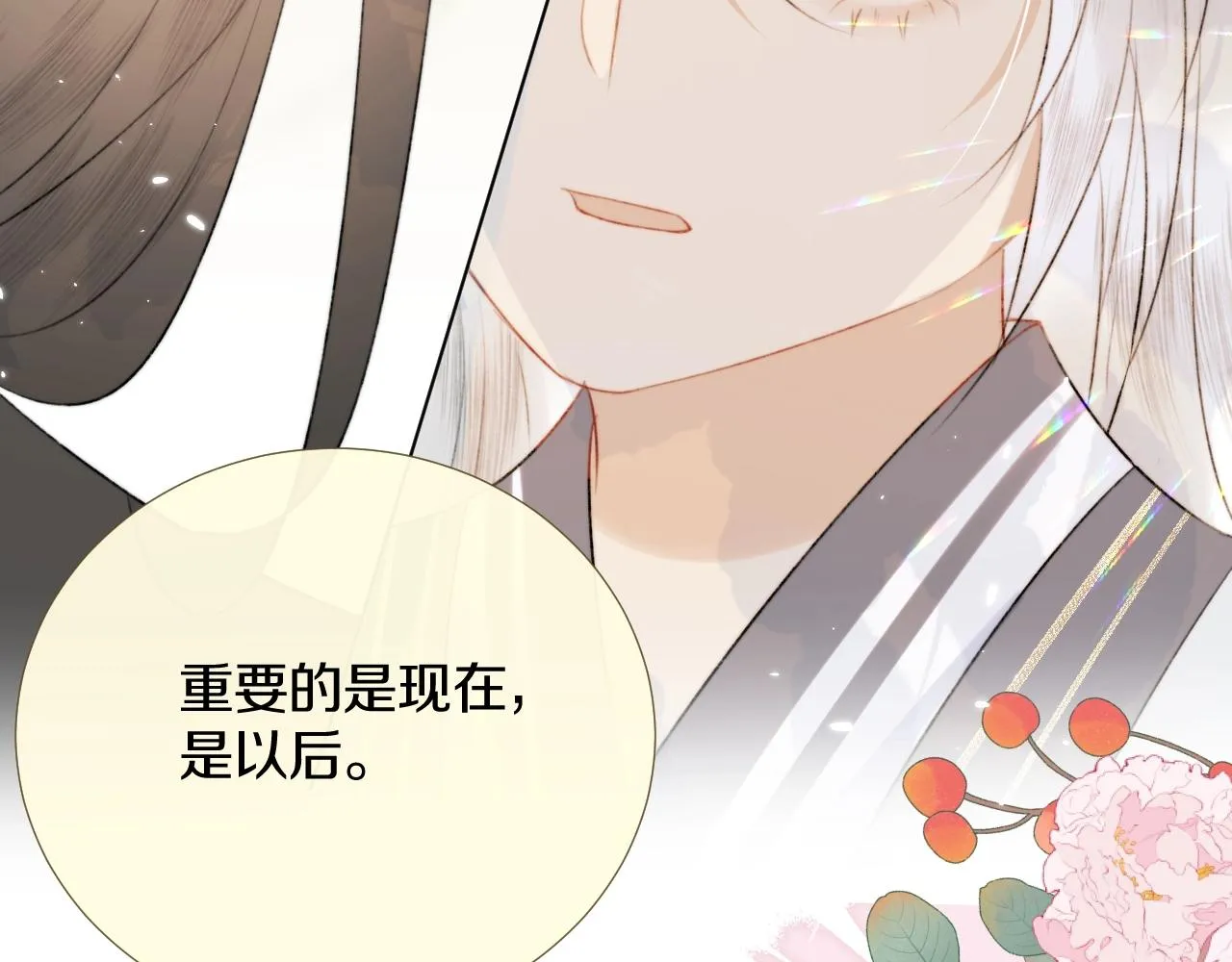 第11话 狐狐告白了？ 第79页