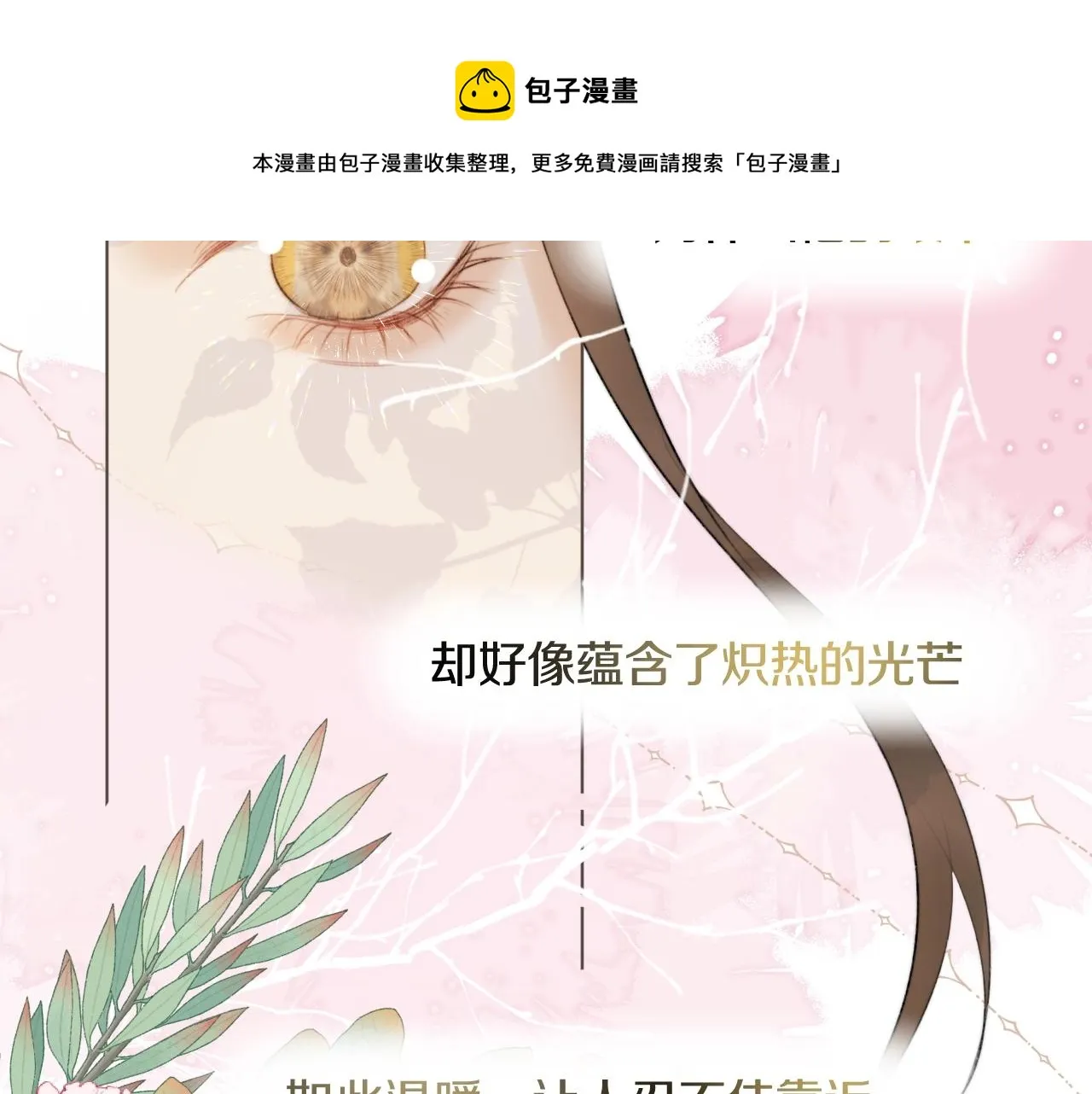 第11话 狐狐告白了？ 第81页