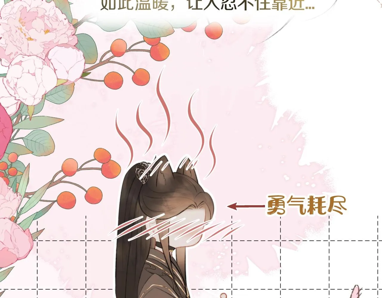 第11话 狐狐告白了？ 第82页