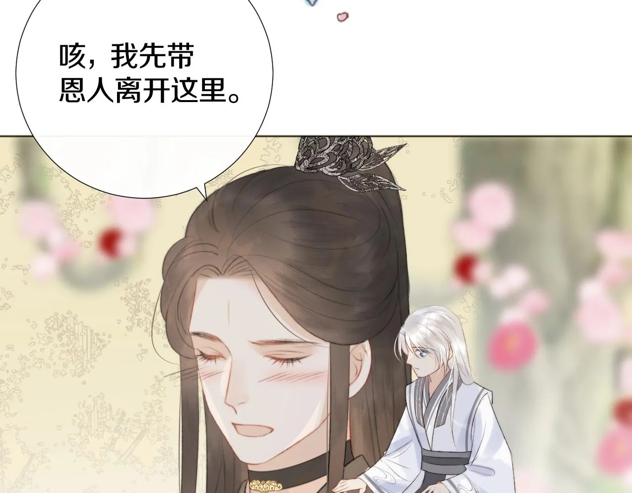 第11话 狐狐告白了？ 第84页
