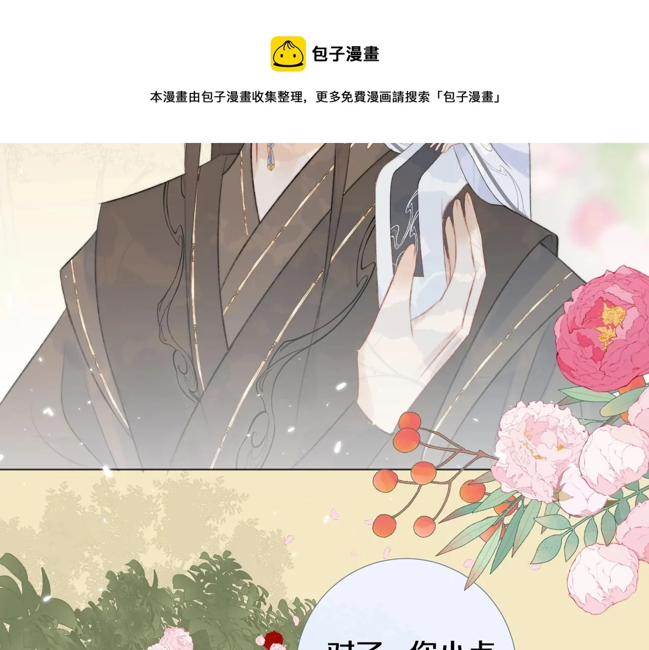 第11话 狐狐告白了？ 第85页