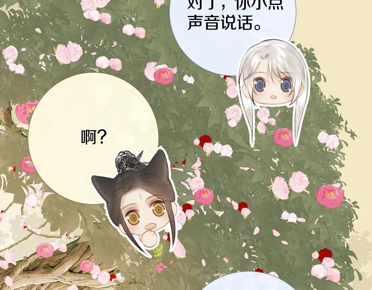 第11话 狐狐告白了？ 第86页