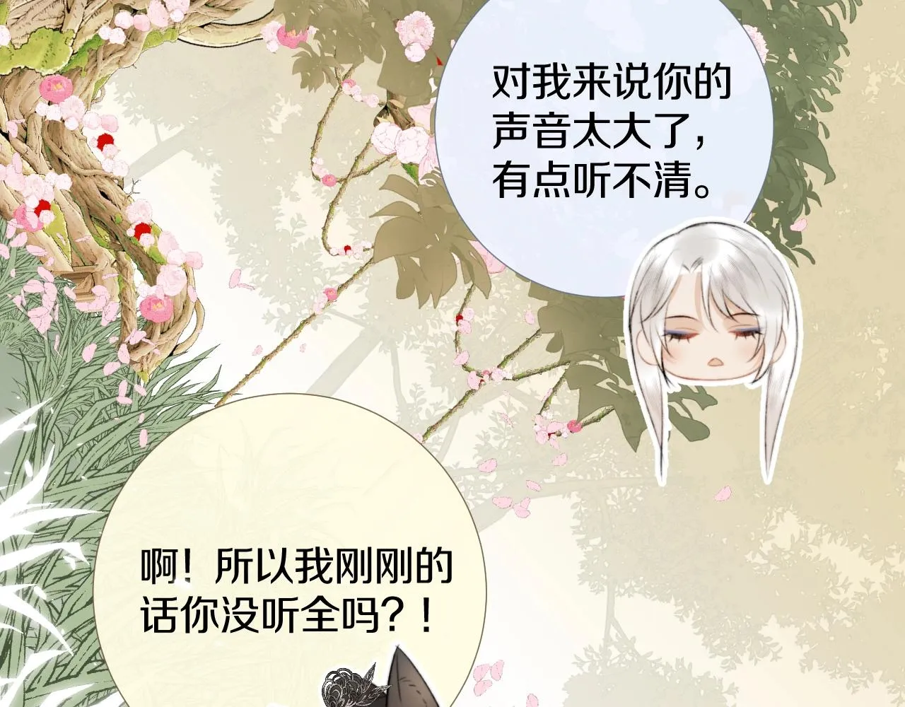 第11话 狐狐告白了？ 第87页