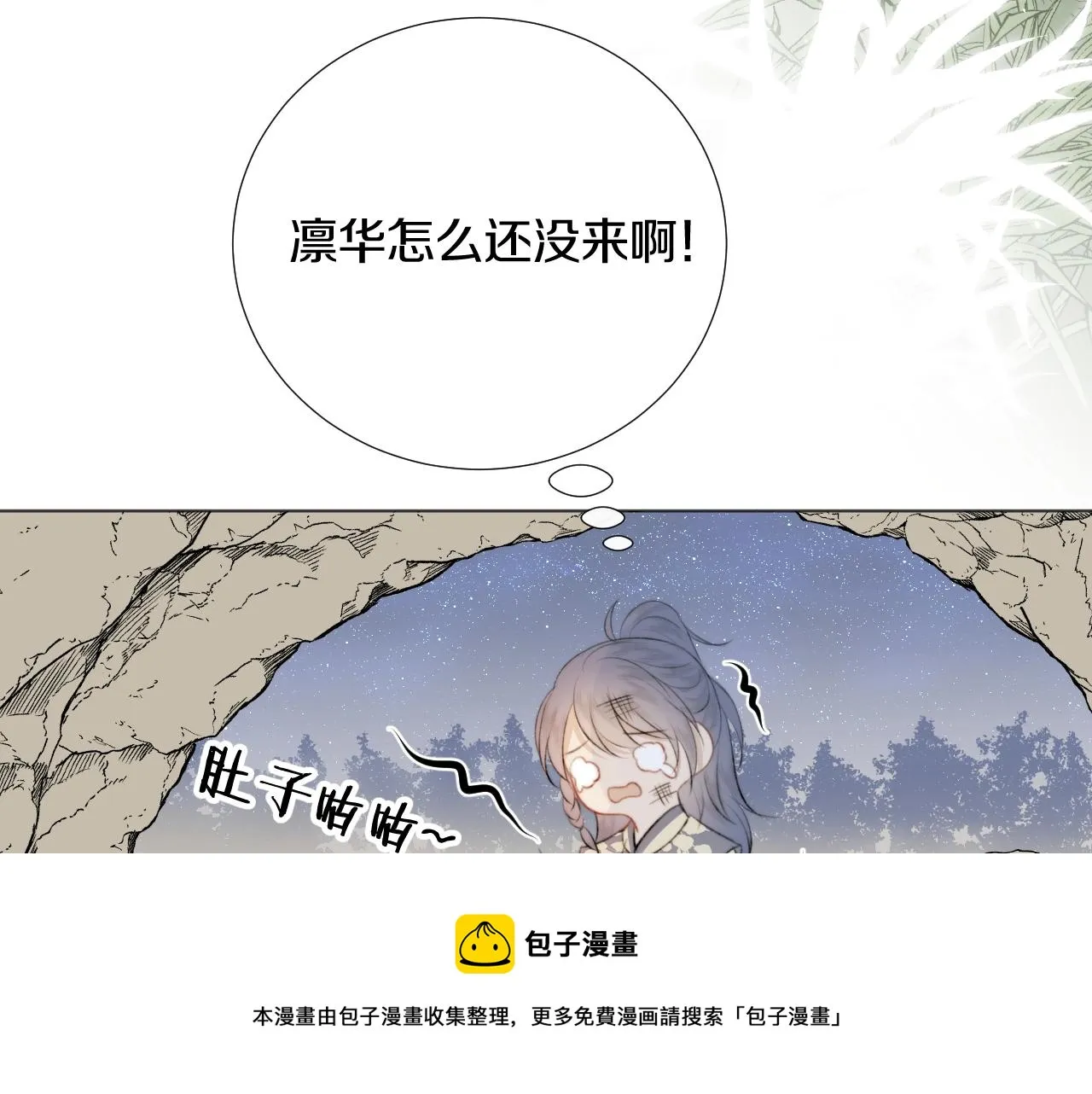 第11话 狐狐告白了？ 第89页