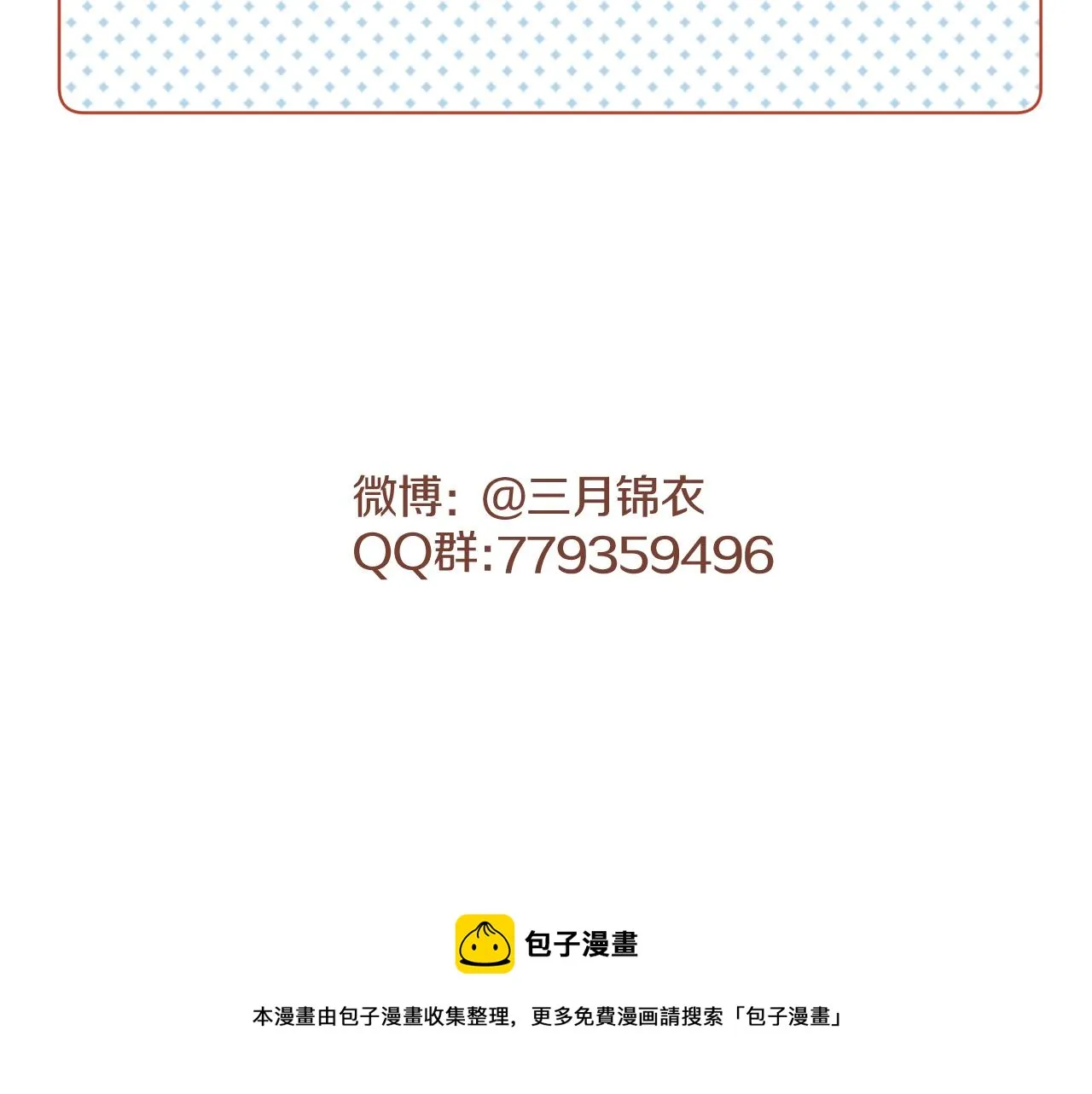 第11话 狐狐告白了？ 第93页