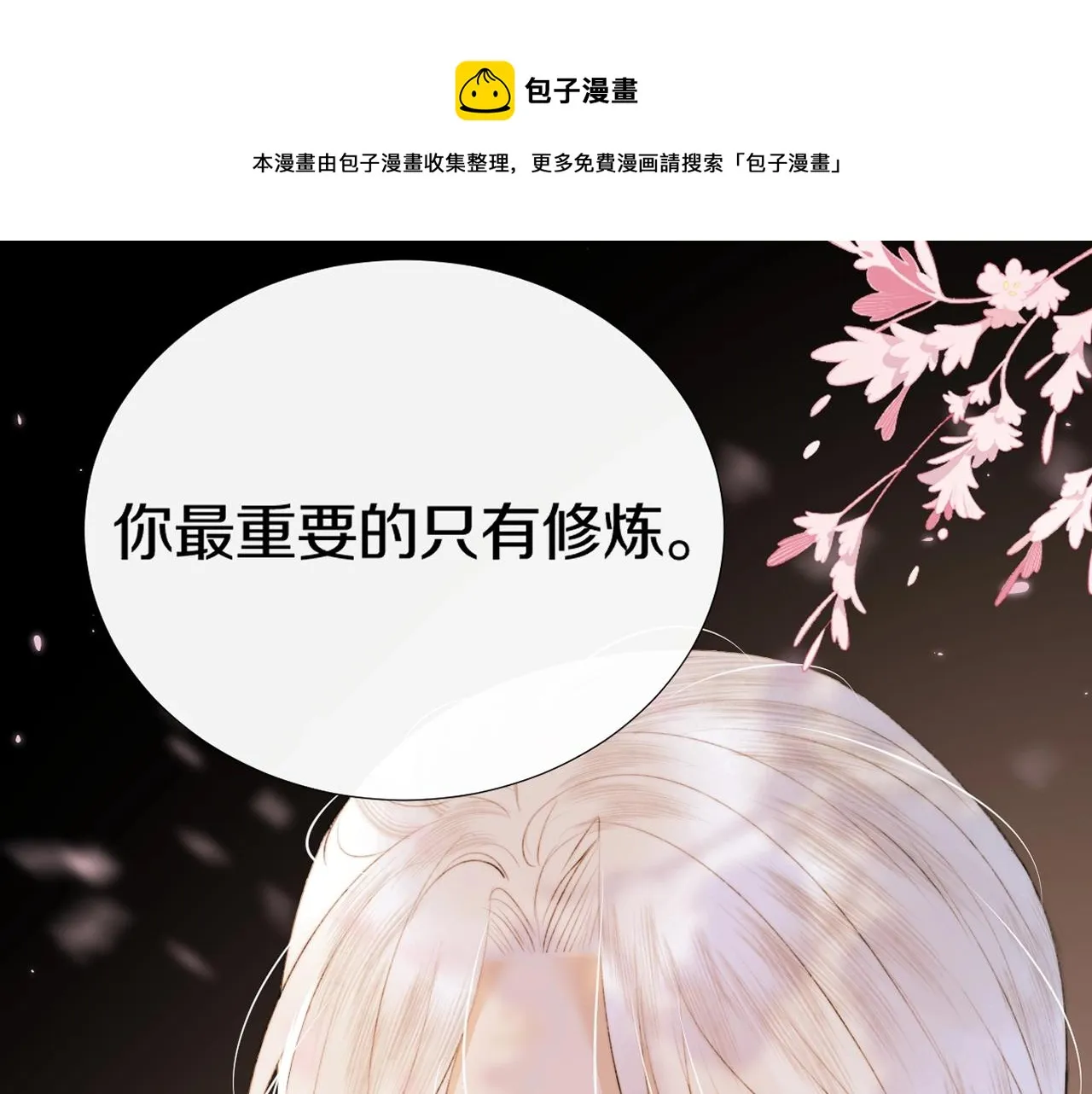 第10话仙君变成小娃娃了？！ 第1页