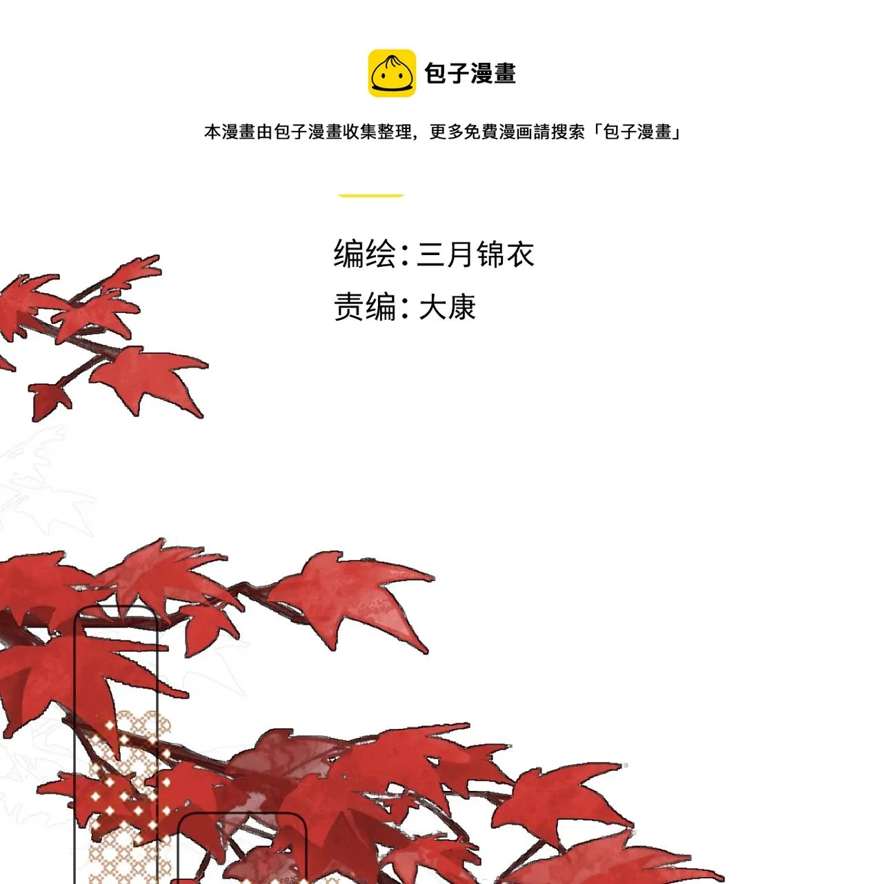 第10话仙君变成小娃娃了？！ 第9页