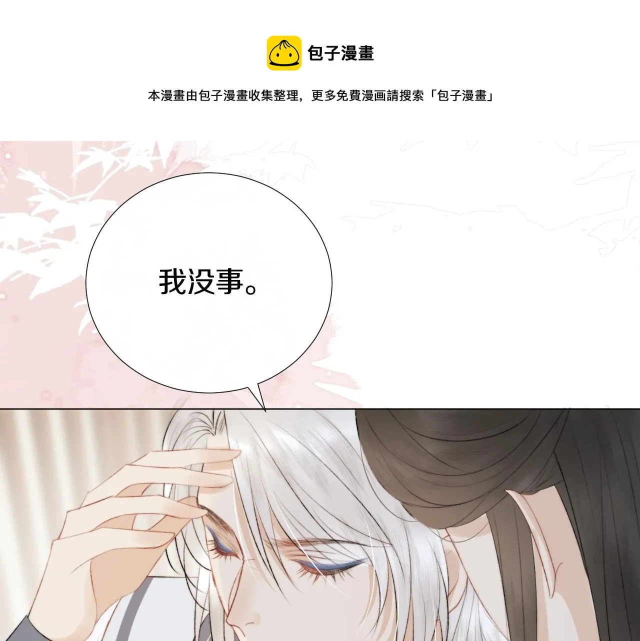 第10话仙君变成小娃娃了？！ 第13页