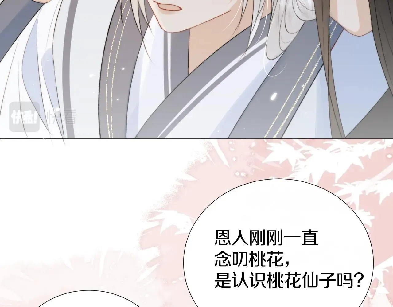 第10话仙君变成小娃娃了？！ 第14页