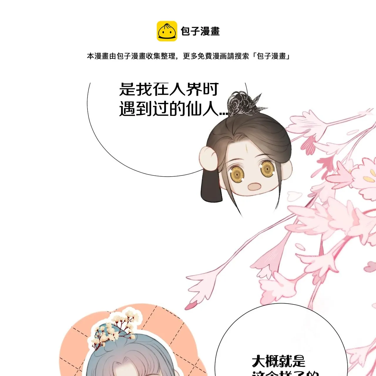 第10话仙君变成小娃娃了？！ 第17页