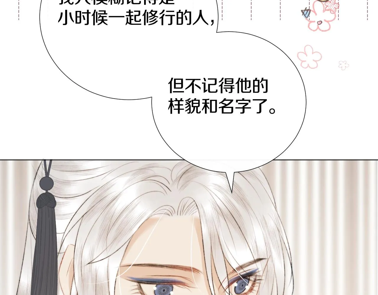第10话仙君变成小娃娃了？！ 第20页