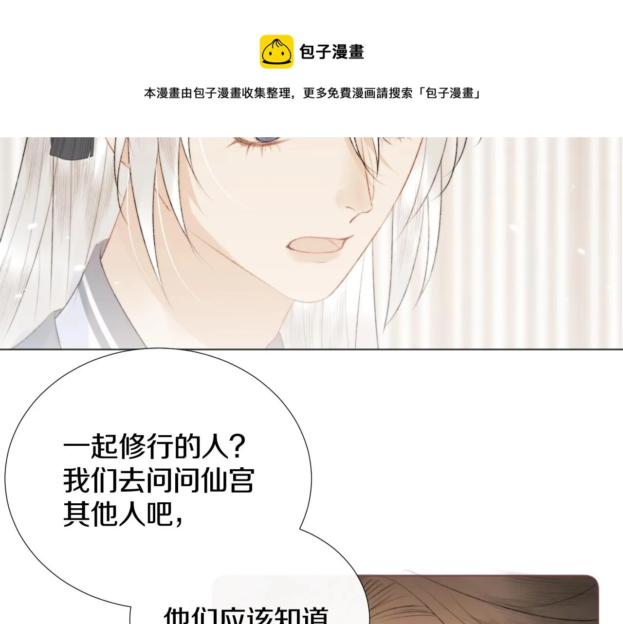 第10话仙君变成小娃娃了？！ 第21页