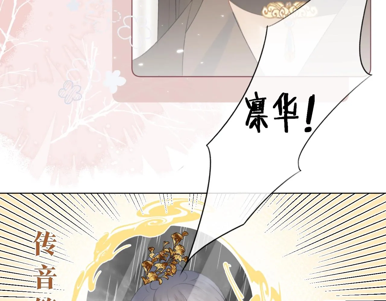 第10话仙君变成小娃娃了？！ 第23页