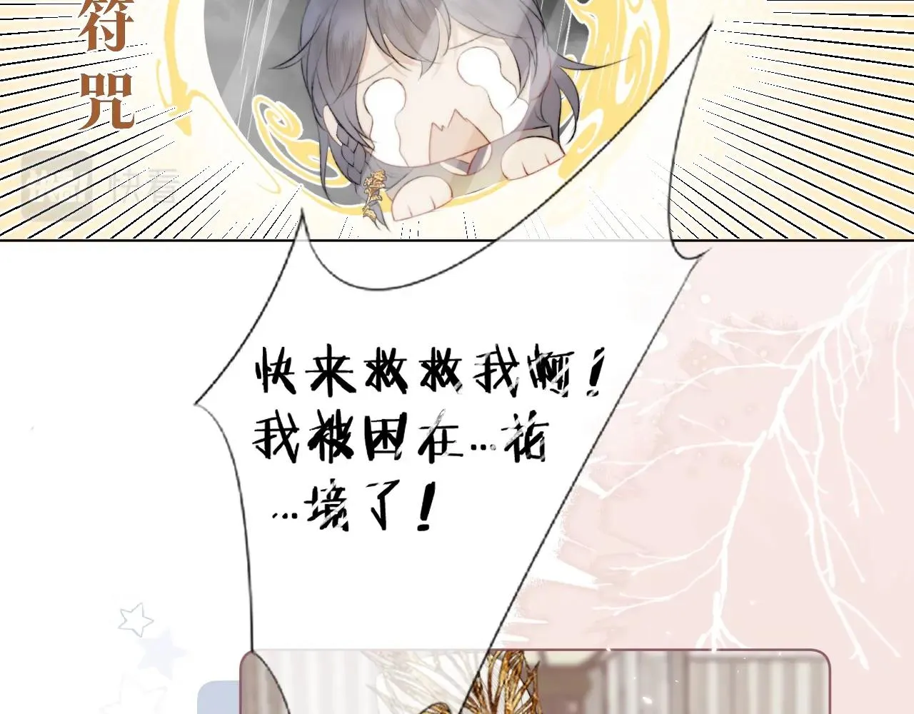 第10话仙君变成小娃娃了？！ 第24页