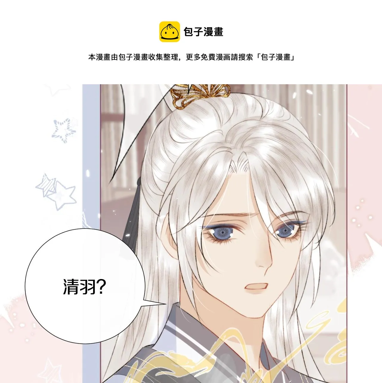 第10话仙君变成小娃娃了？！ 第25页