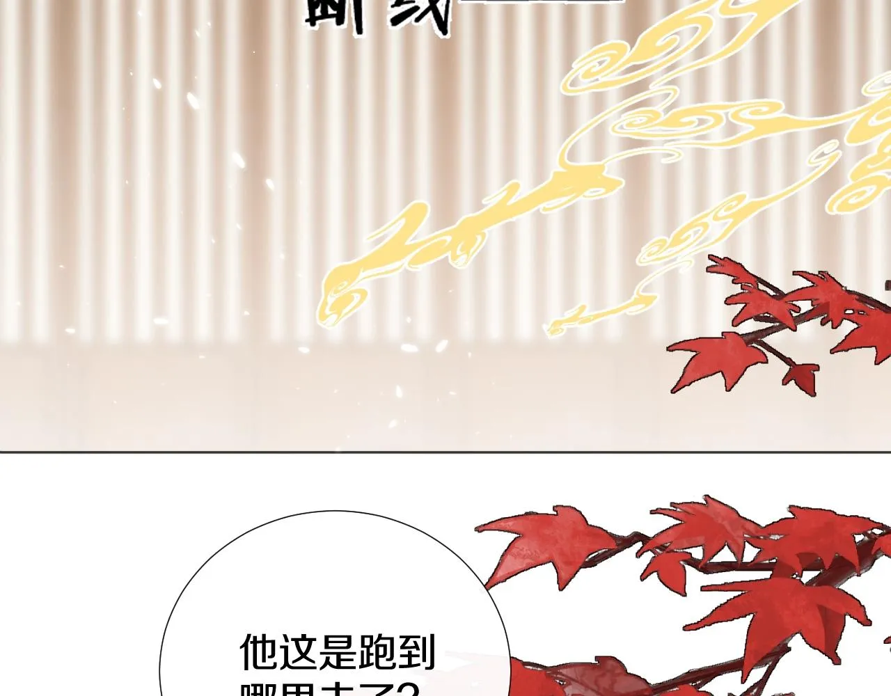 第10话仙君变成小娃娃了？！ 第27页