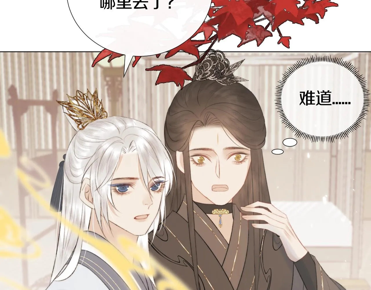 第10话仙君变成小娃娃了？！ 第28页