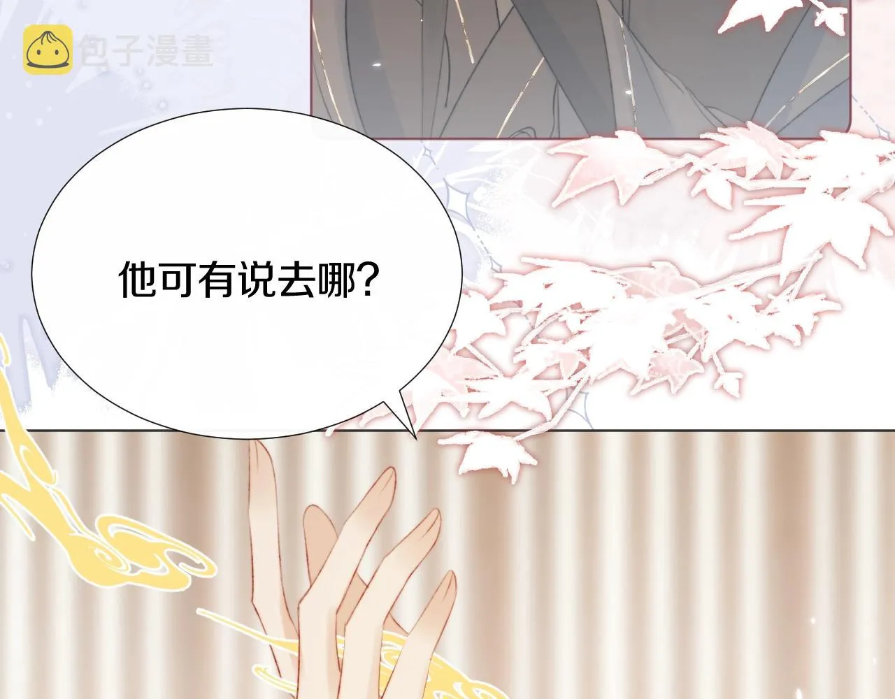 第10话仙君变成小娃娃了？！ 第31页