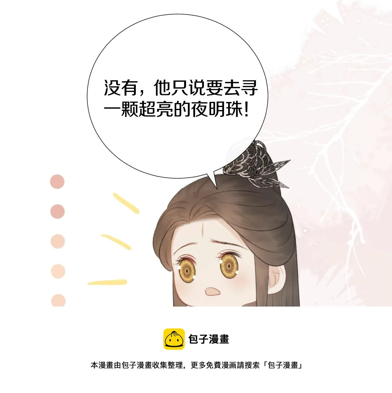 第10话仙君变成小娃娃了？！ 第33页