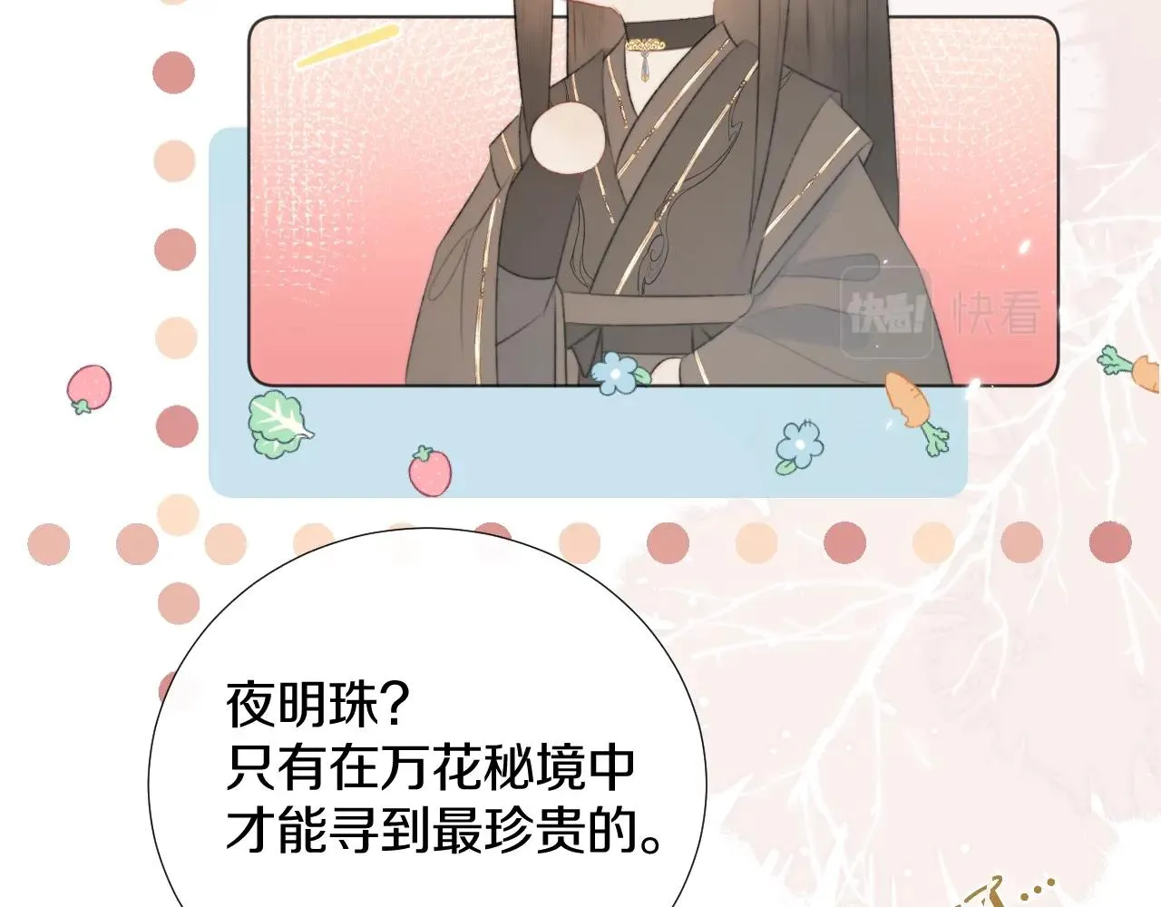 第10话仙君变成小娃娃了？！ 第34页