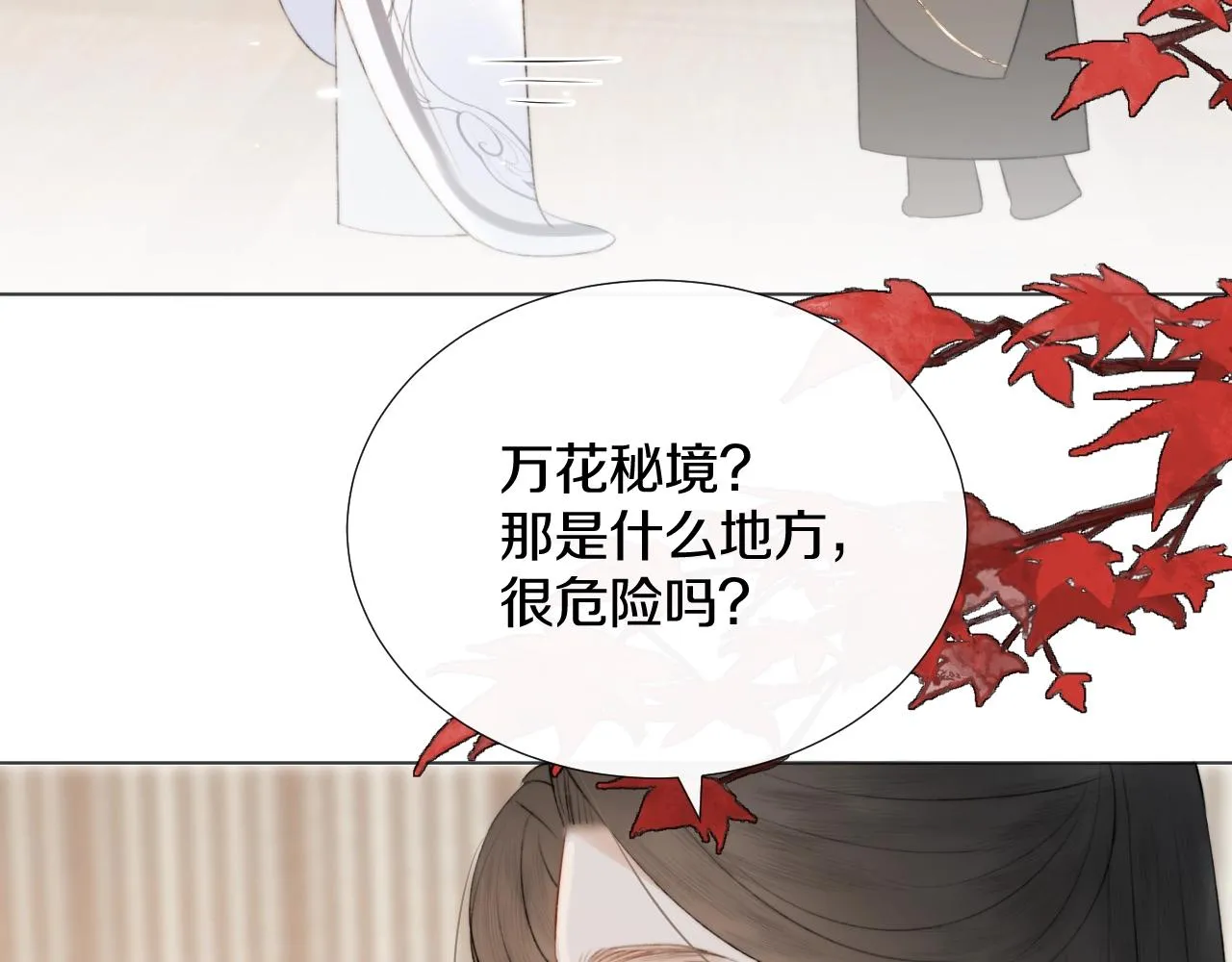 第10话仙君变成小娃娃了？！ 第36页