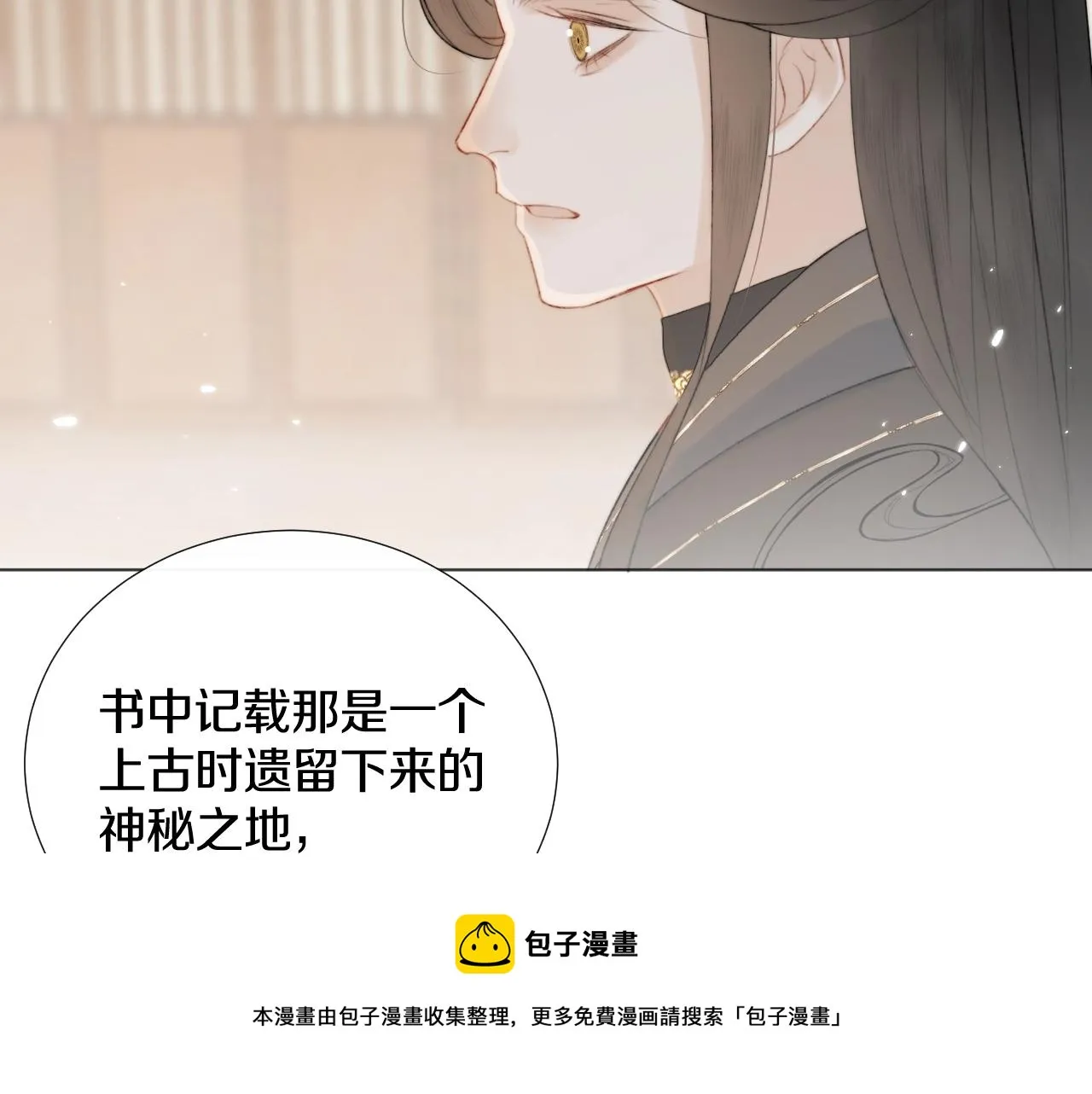 第10话仙君变成小娃娃了？！ 第37页