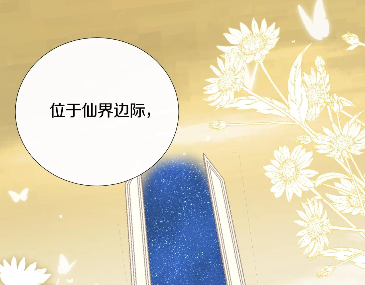 第10话仙君变成小娃娃了？！ 第39页