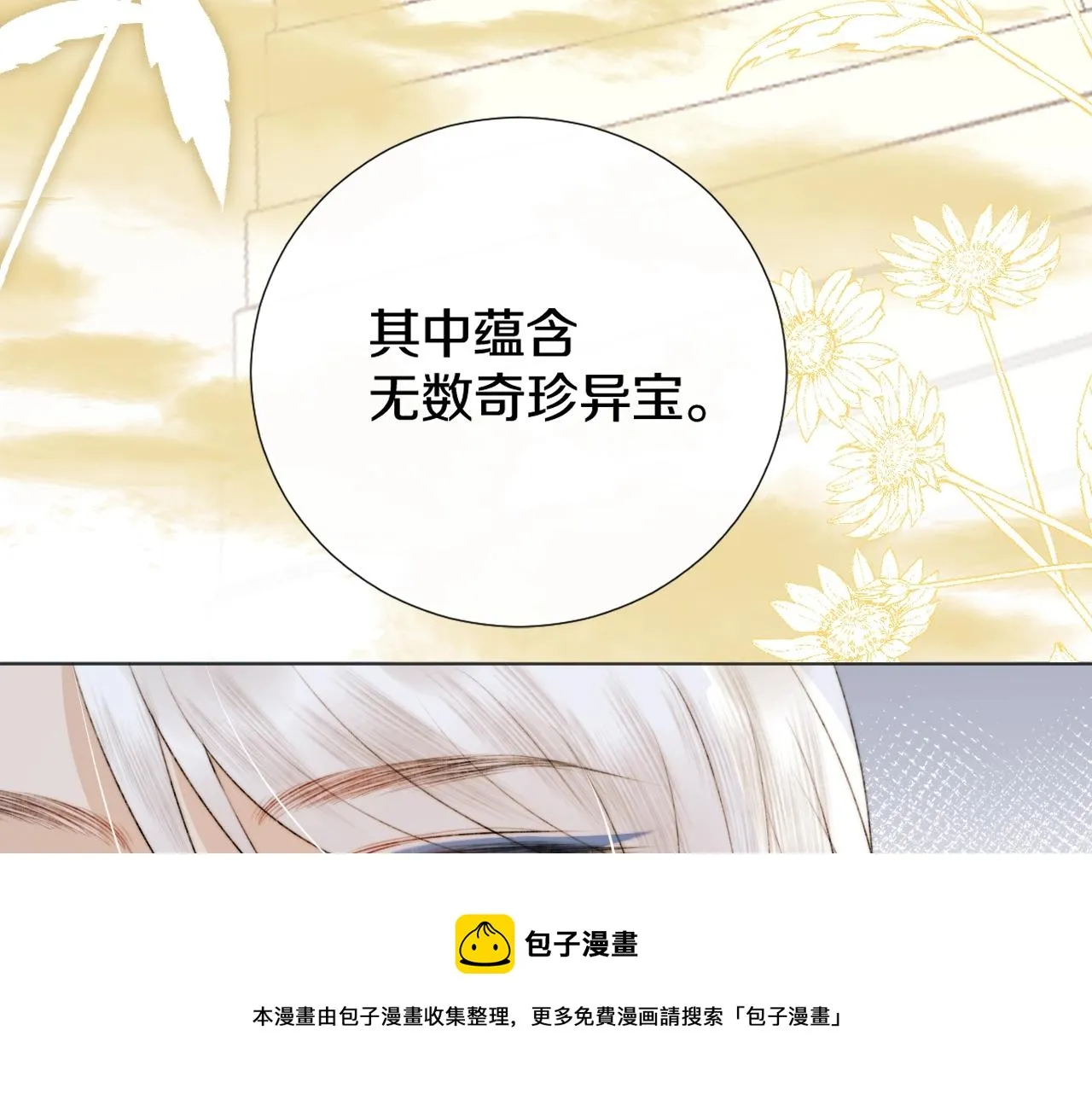 第10话仙君变成小娃娃了？！ 第41页
