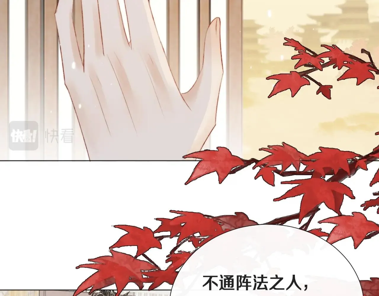 第10话仙君变成小娃娃了？！ 第43页
