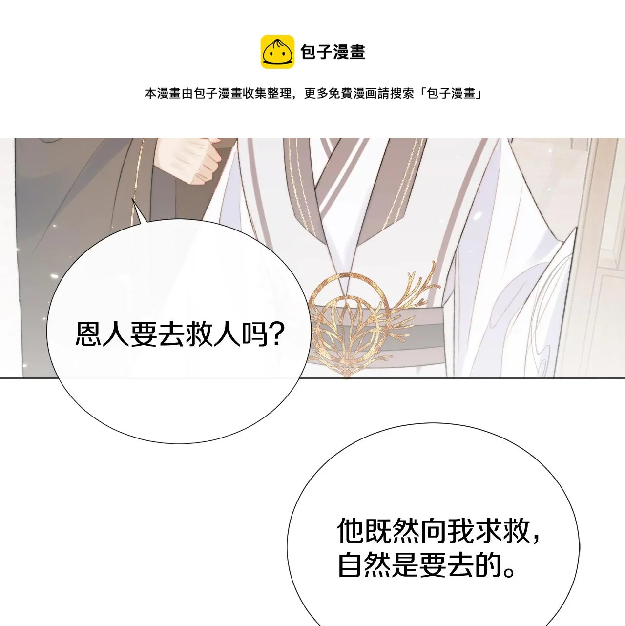 第10话仙君变成小娃娃了？！ 第45页