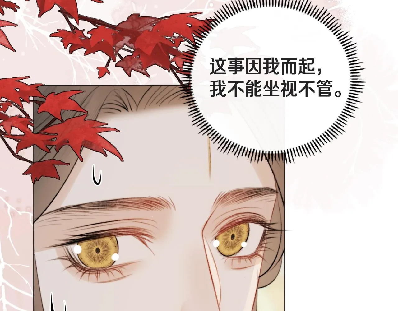 第10话仙君变成小娃娃了？！ 第47页