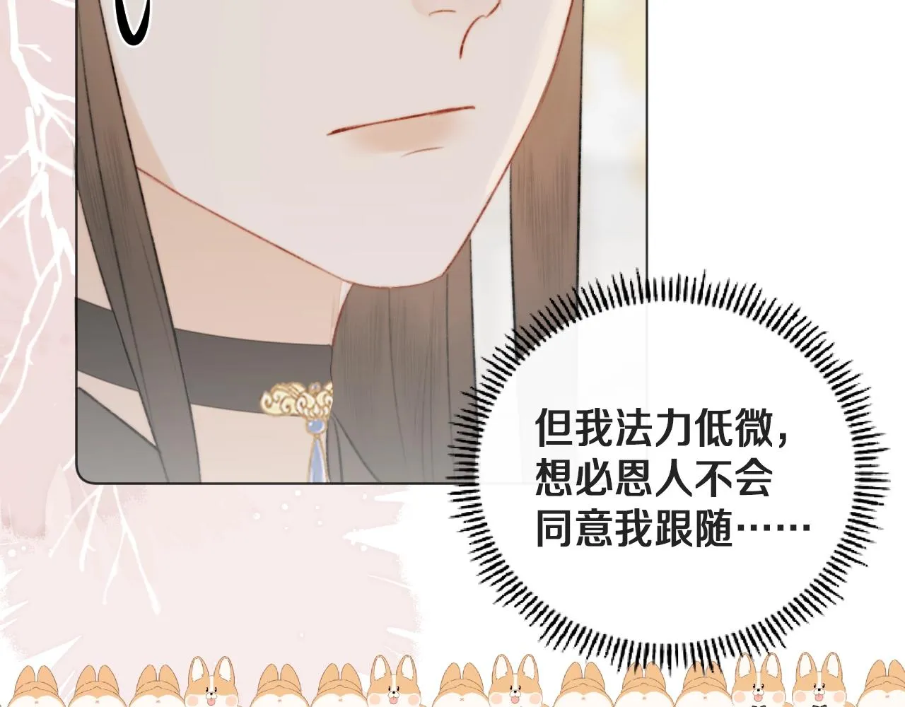第10话仙君变成小娃娃了？！ 第48页