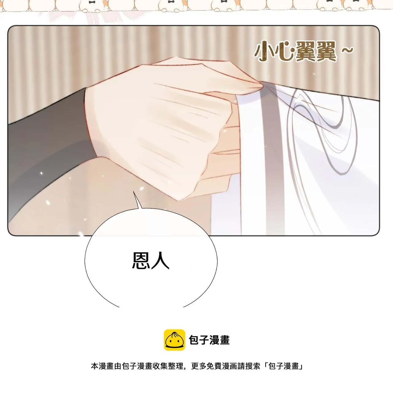 第10话仙君变成小娃娃了？！ 第49页
