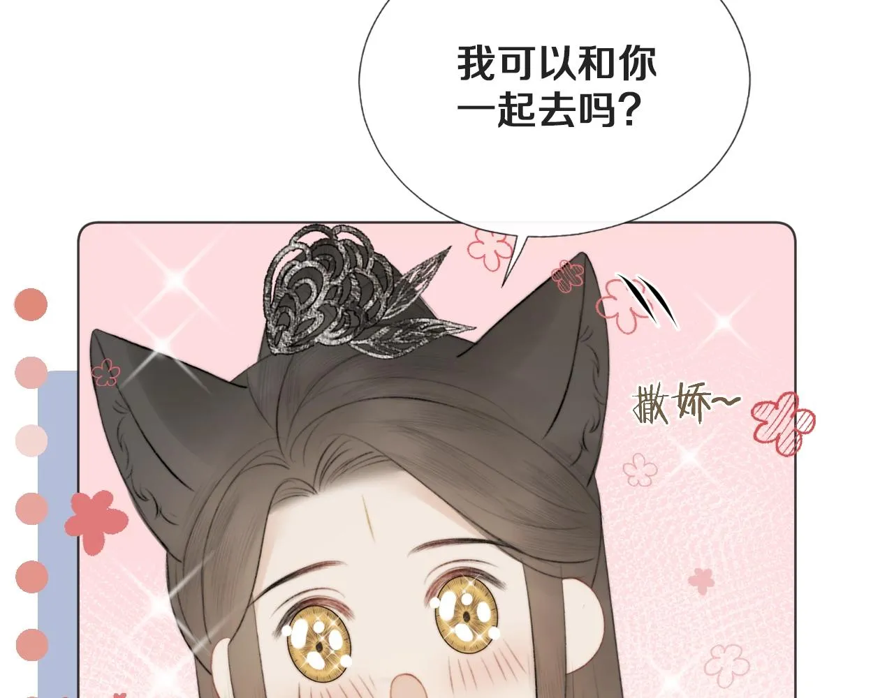 第10话仙君变成小娃娃了？！ 第51页
