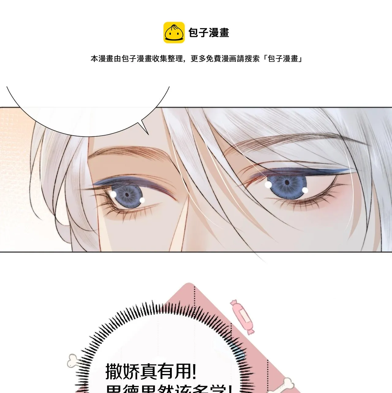 第10话仙君变成小娃娃了？！ 第53页