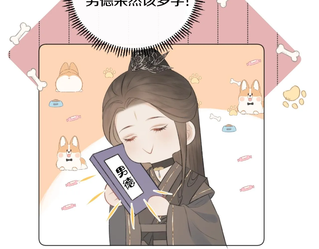 第10话仙君变成小娃娃了？！ 第54页