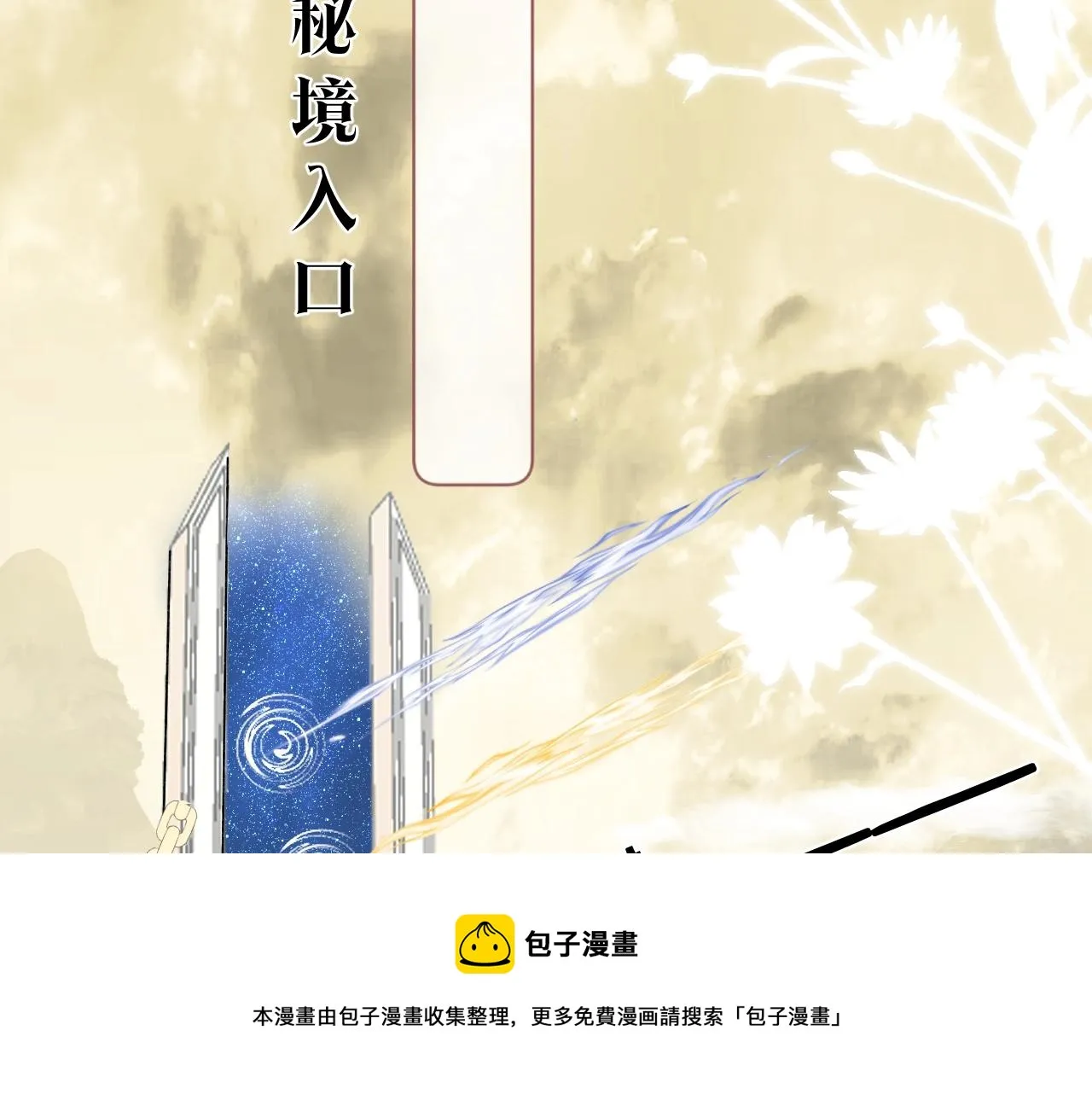 第10话仙君变成小娃娃了？！ 第57页