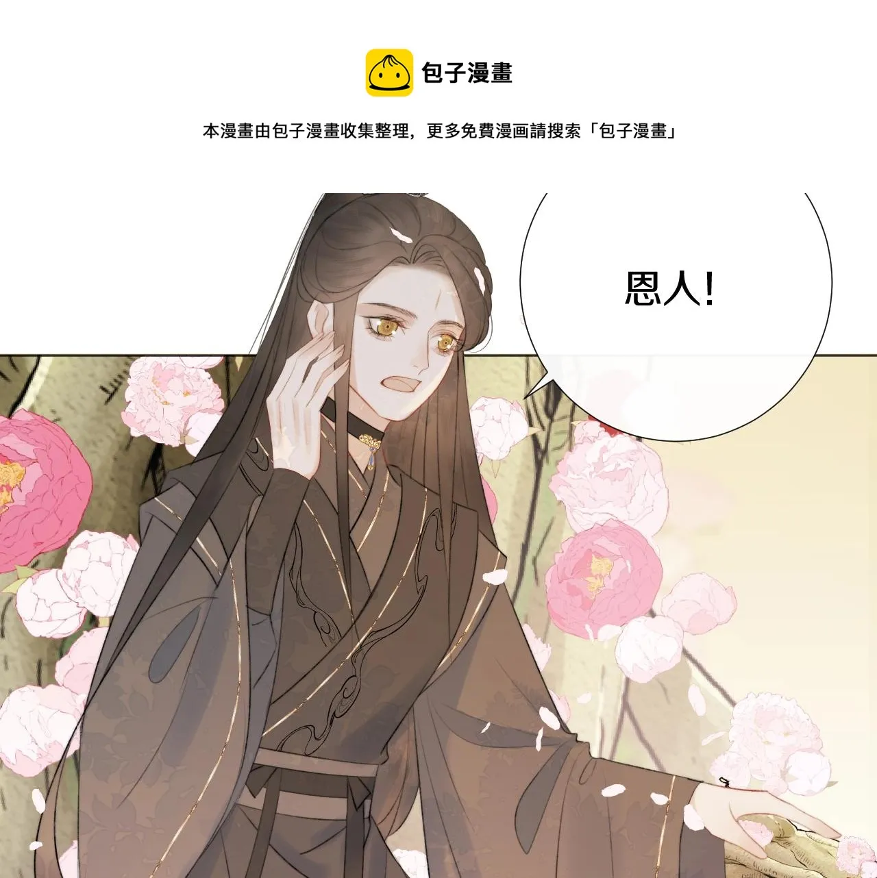 第10话仙君变成小娃娃了？！ 第61页