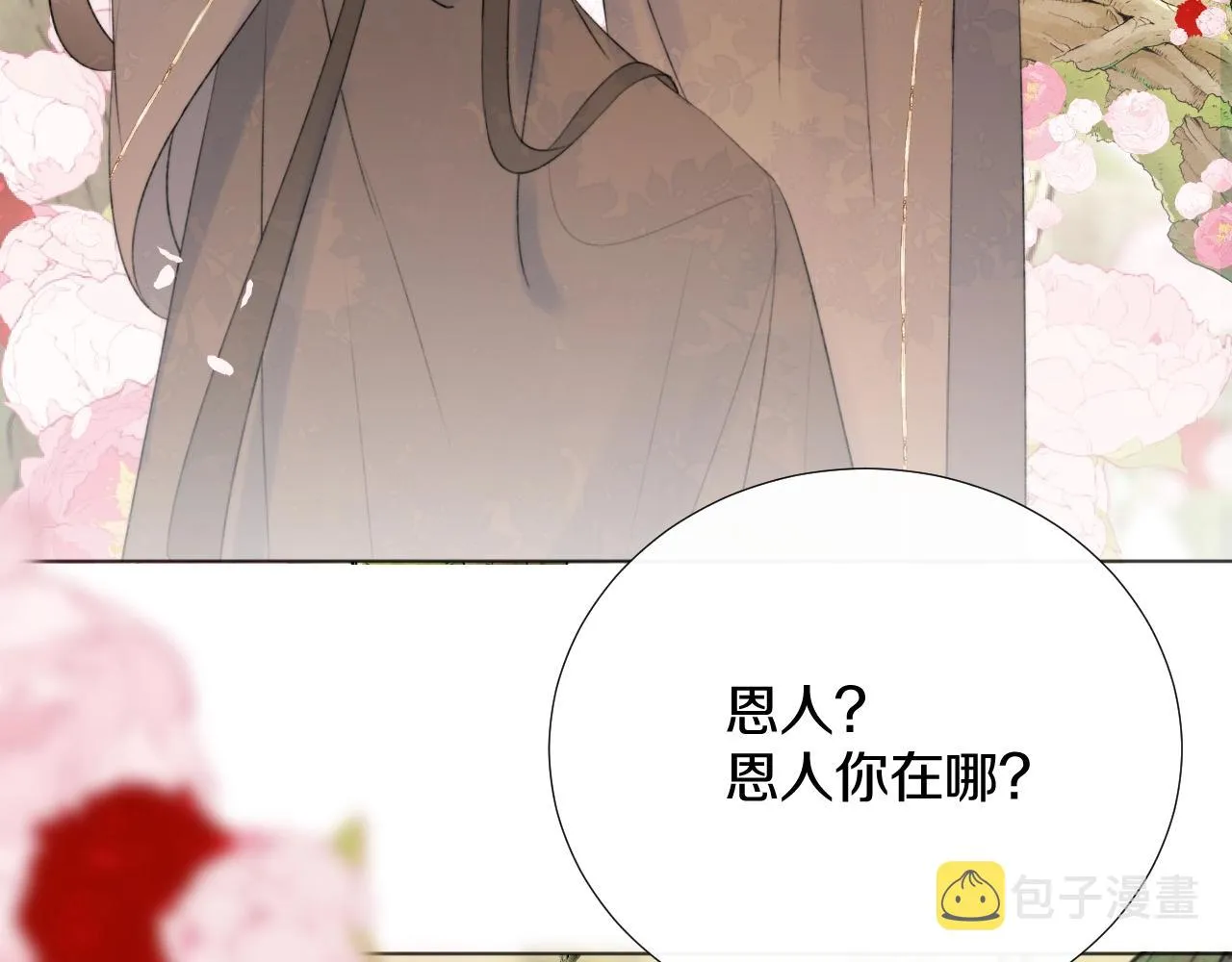 第10话仙君变成小娃娃了？！ 第62页