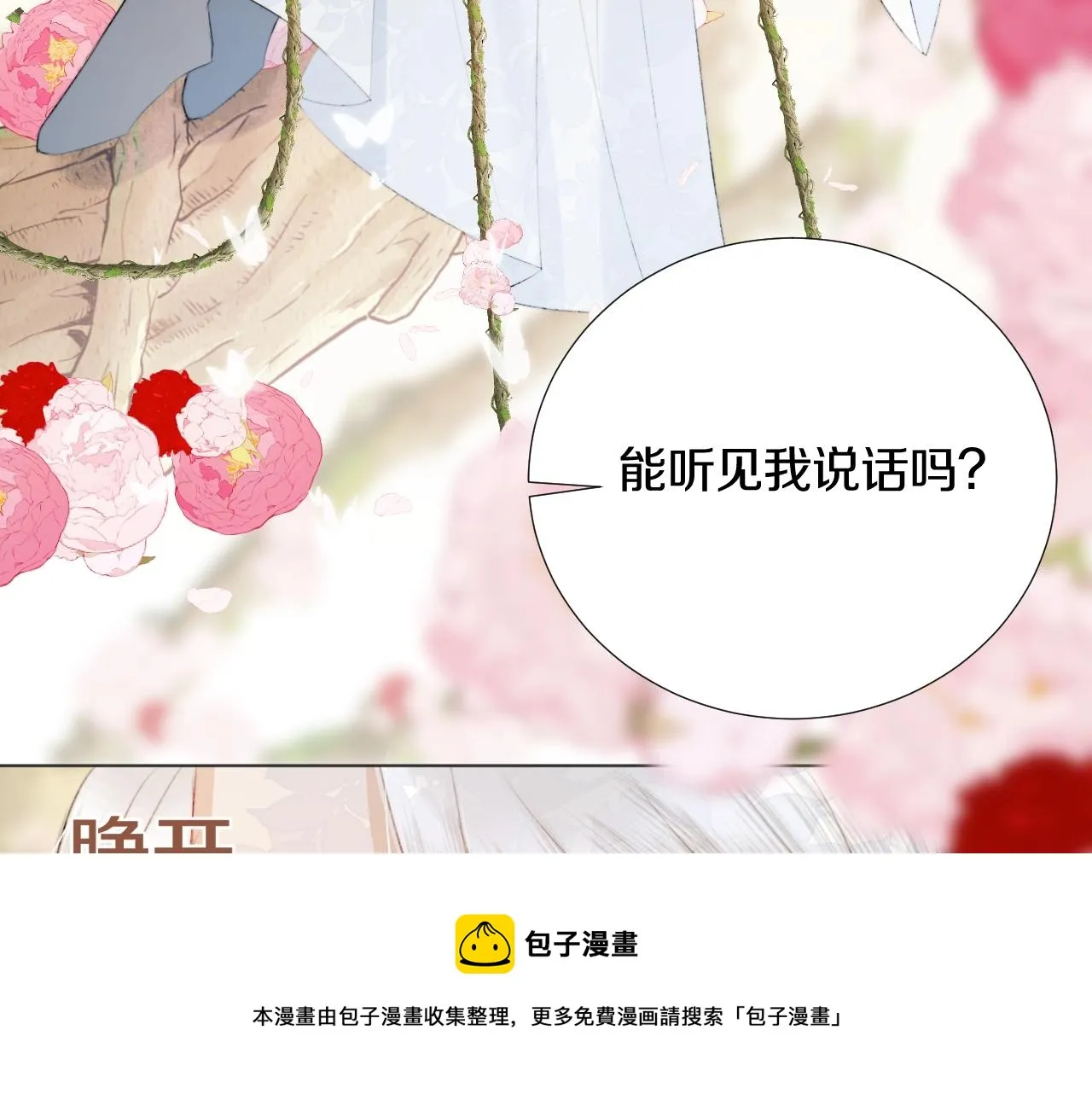 第10话仙君变成小娃娃了？！ 第65页