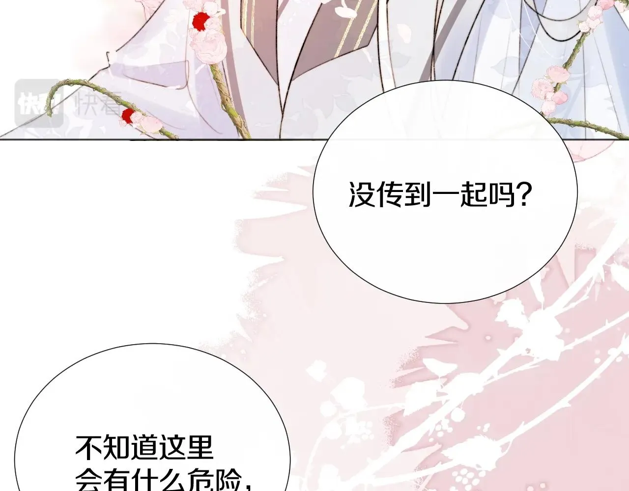 第10话仙君变成小娃娃了？！ 第68页