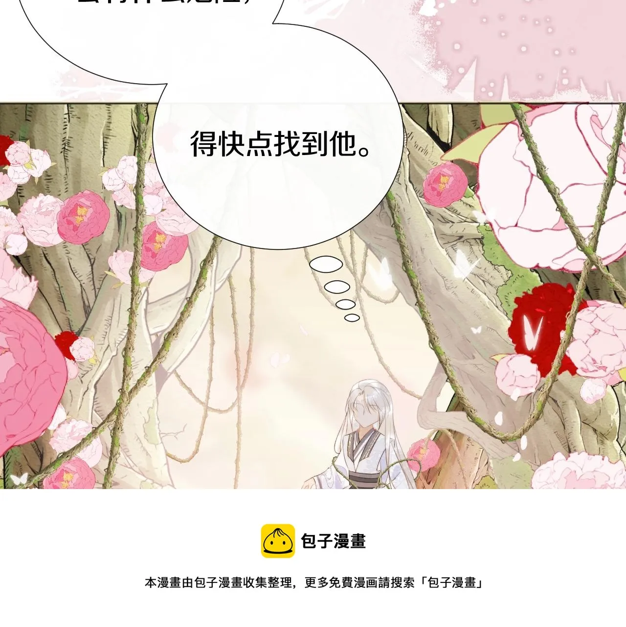 第10话仙君变成小娃娃了？！ 第69页