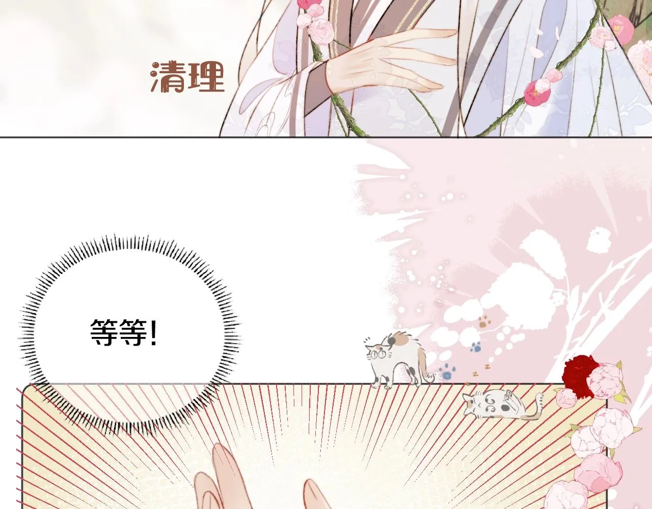 第10话仙君变成小娃娃了？！ 第72页