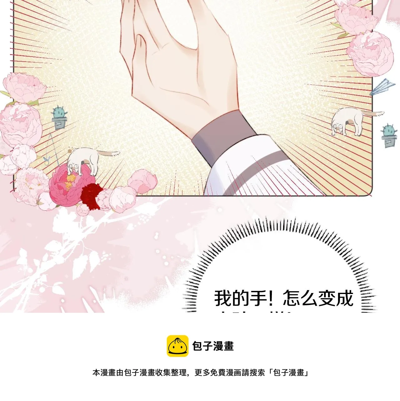 第10话仙君变成小娃娃了？！ 第73页